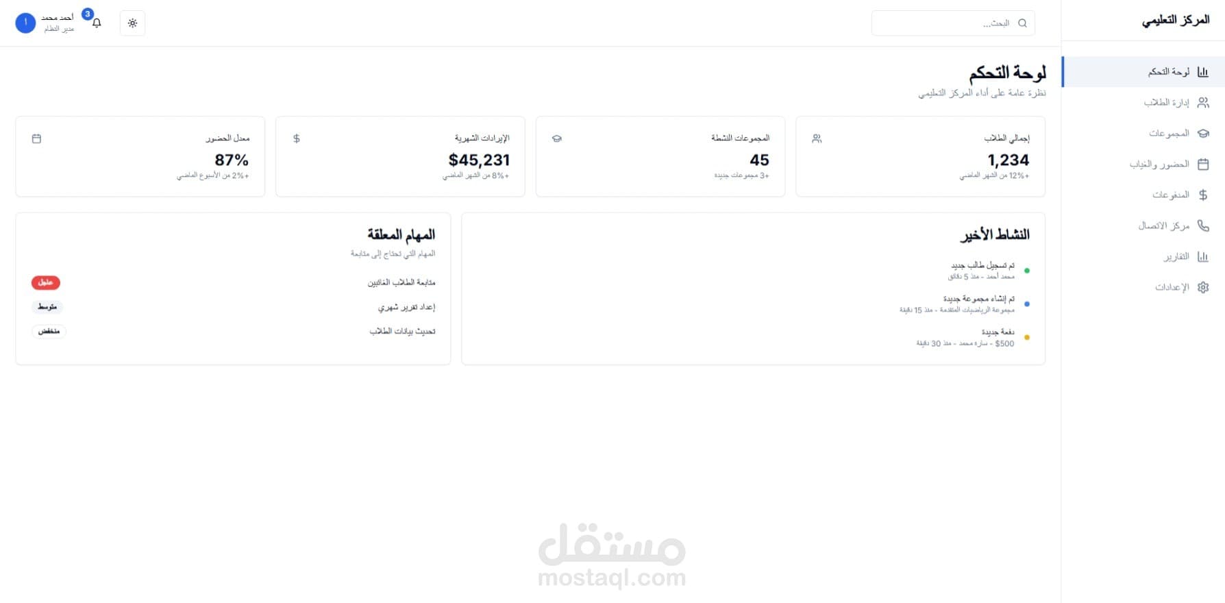 Educational Center Management System